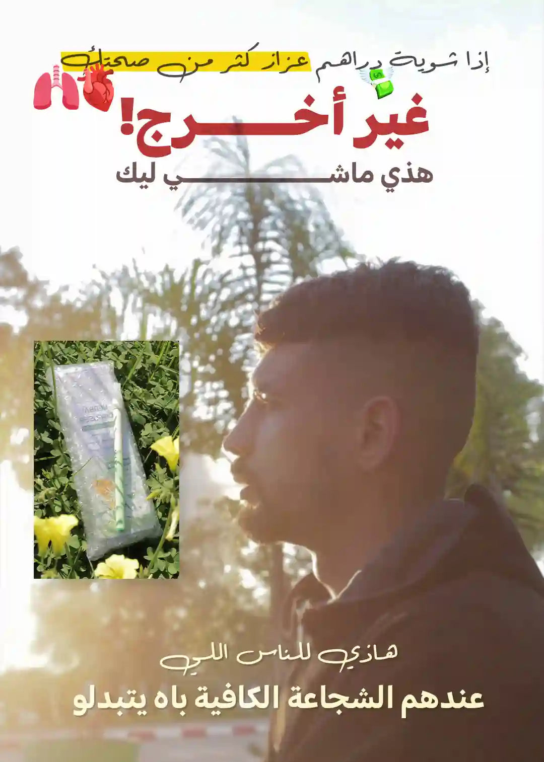 💯 الحل النهائي للإقلاع عن التدخين