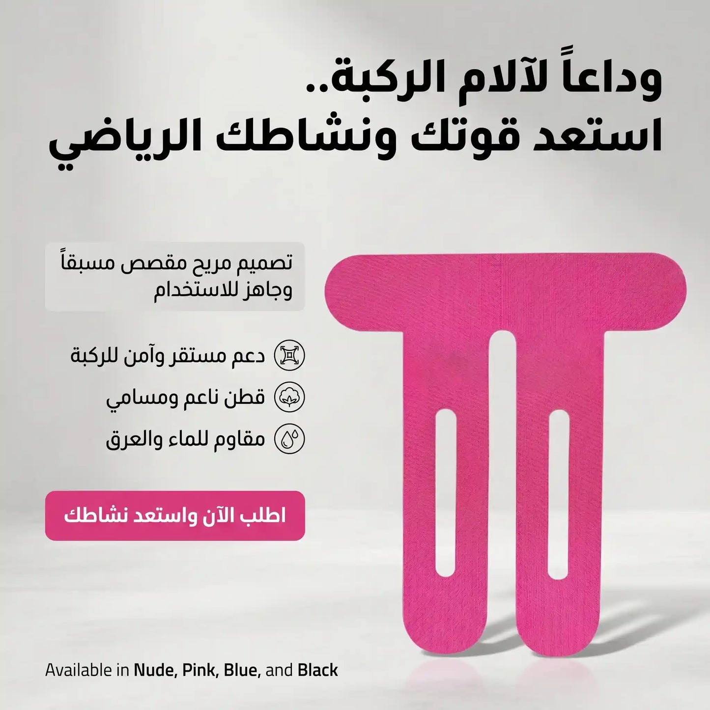 Knee Tape 10 قطع